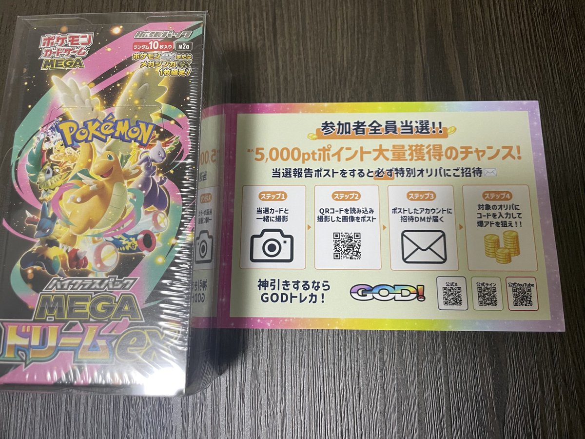 GODトレカ（<a href="/GOD_Traca/">GODトレカ【公式】アドが取りやすいと噂のオリパ多数🌈毎日プレゼント企画実施中🎁</a>）で当たりました!
 #GODトレカ
 #GODトレカ当選報告
専業で食っていけるレベルのアド率😋