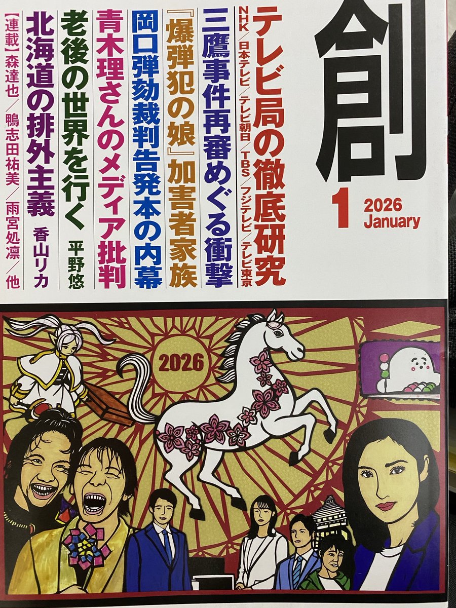 マスコミ就職読本 (@masudoku) / Posts / X