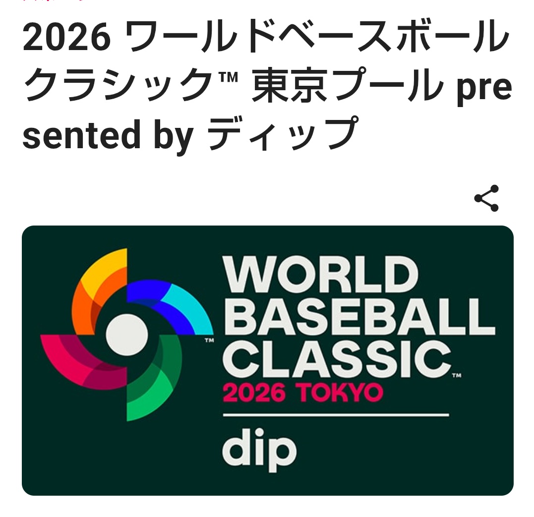 hidechanmc's tweet image. だぁ〰️WBC東京プール落選😱
次は先着順だ厳しい――
大谷翔平 様〜〜