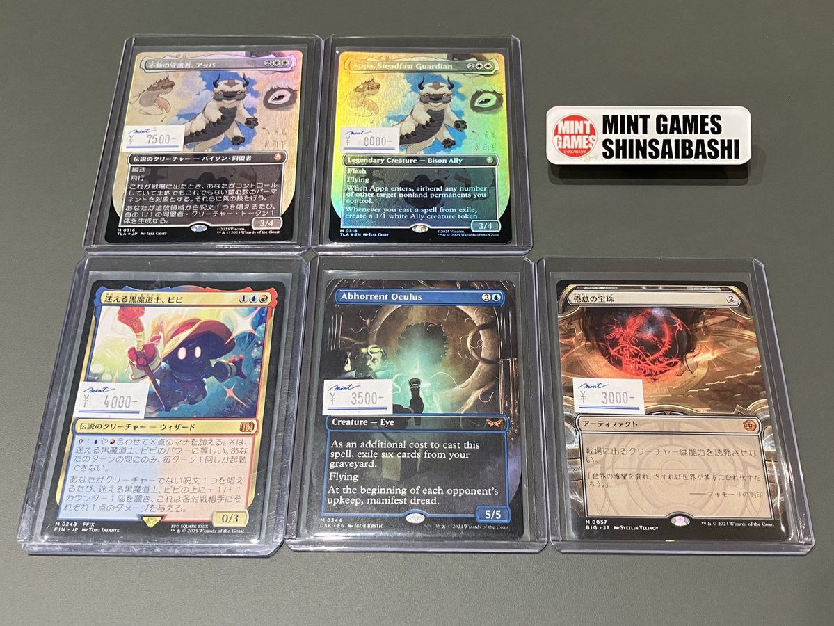 MINTGAMES心斎橋MTG 商品情報】 《不動の守護者、アッパ》ボーダーレス