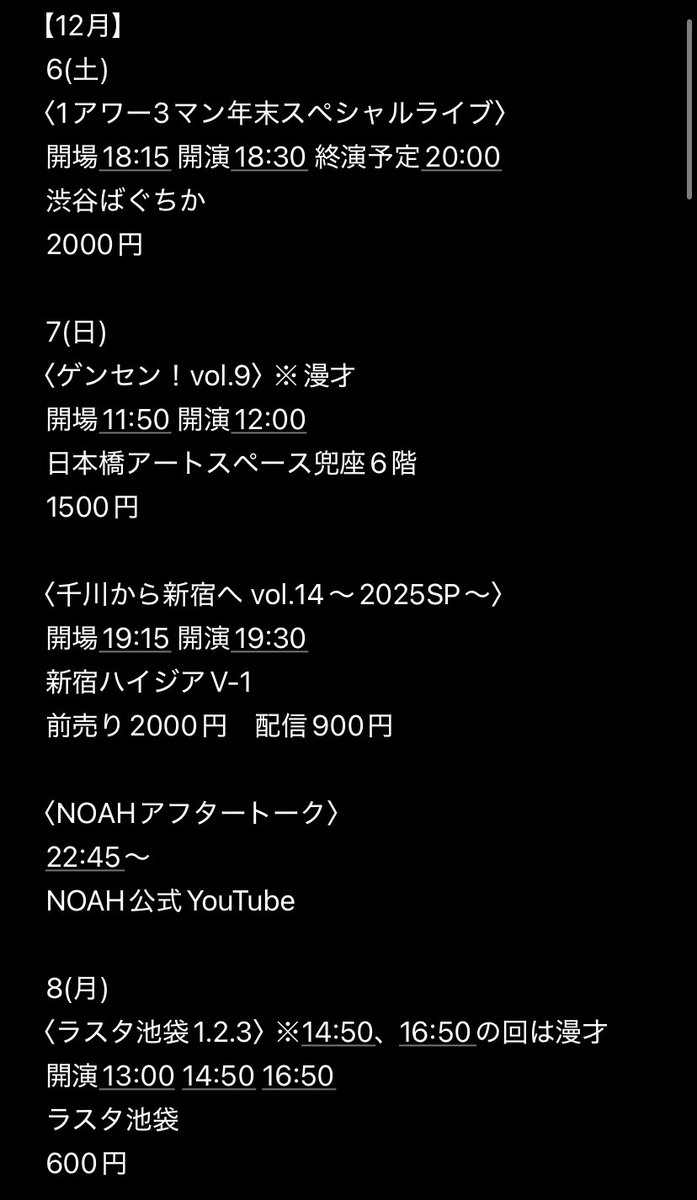 オクムラ12月末までの暫定スケジュールです！ 【12月】 6(土)1アワー3