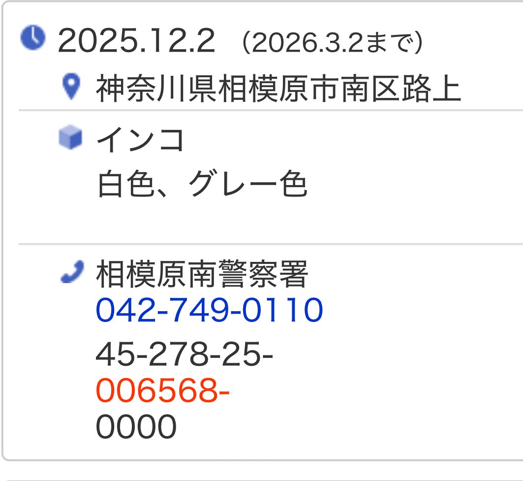 情報やっと出ました‼️
相模原南警察署、
オカメインコと教えて頂きました‼️
お探しの方お問い合わせ下さい‼️