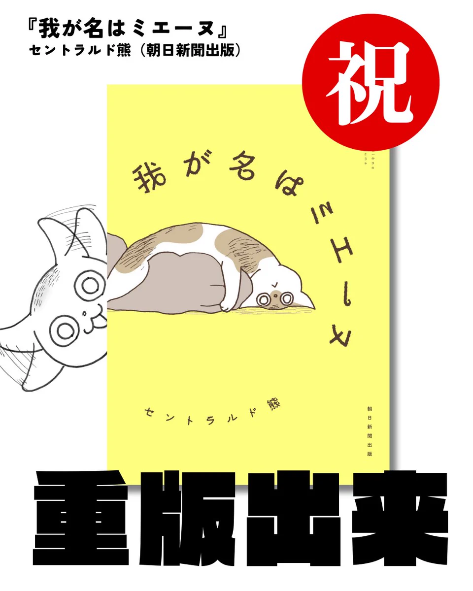 我が名はミエーヌ』発売中 (@waganahamienu) / X