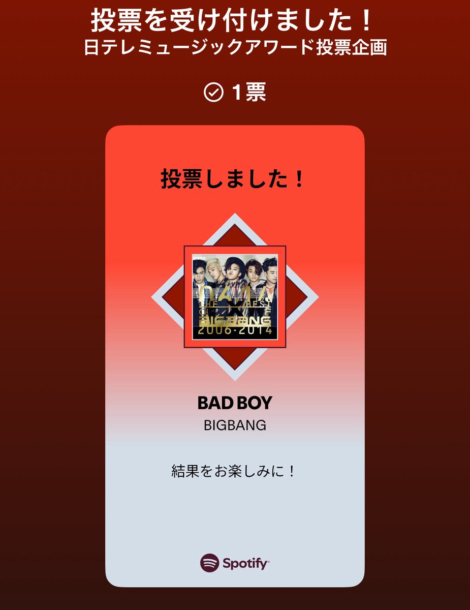 ninajini0207's tweet photo. 本日分を投票してきた
3曲から迷ったけどBAD BOYに!!!!""

日テレミュージック・アワード
投票企画 🔗https://t.co/6bBdvsAxqM

BIGBANGは来年20周年だもんね👑
#TREASURE https://t.co/cl8akmJPLY