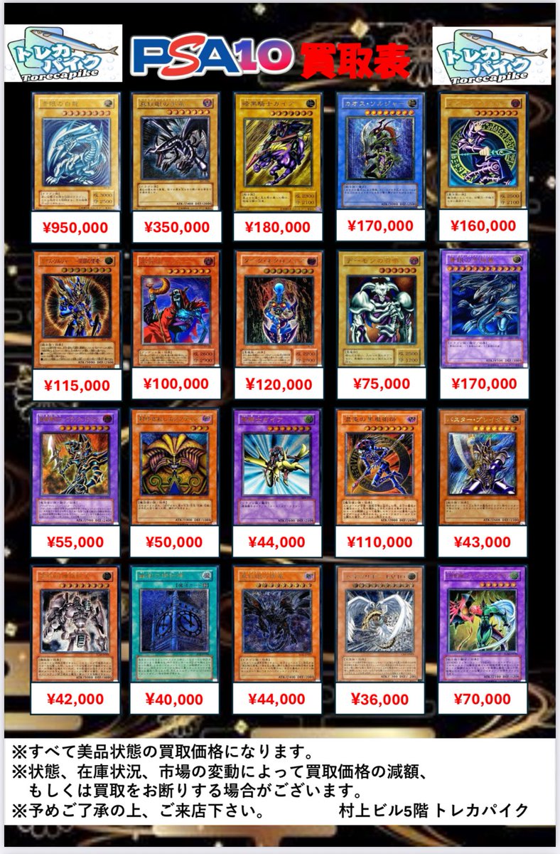 🔥🔥遊戯王 レリーフ買取表🔥🔥 🔥🔥 12/5 更新ver