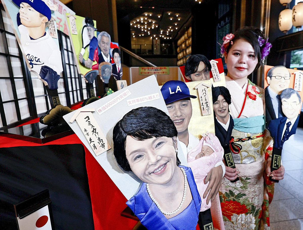 The_Japan_News's tweet photo. Hagoita Paddles Showing Popular Newsmakers of 2025 Unveiled
https://t.co/k7zrnKGbDJ https://t.co/ADzCNsygOz