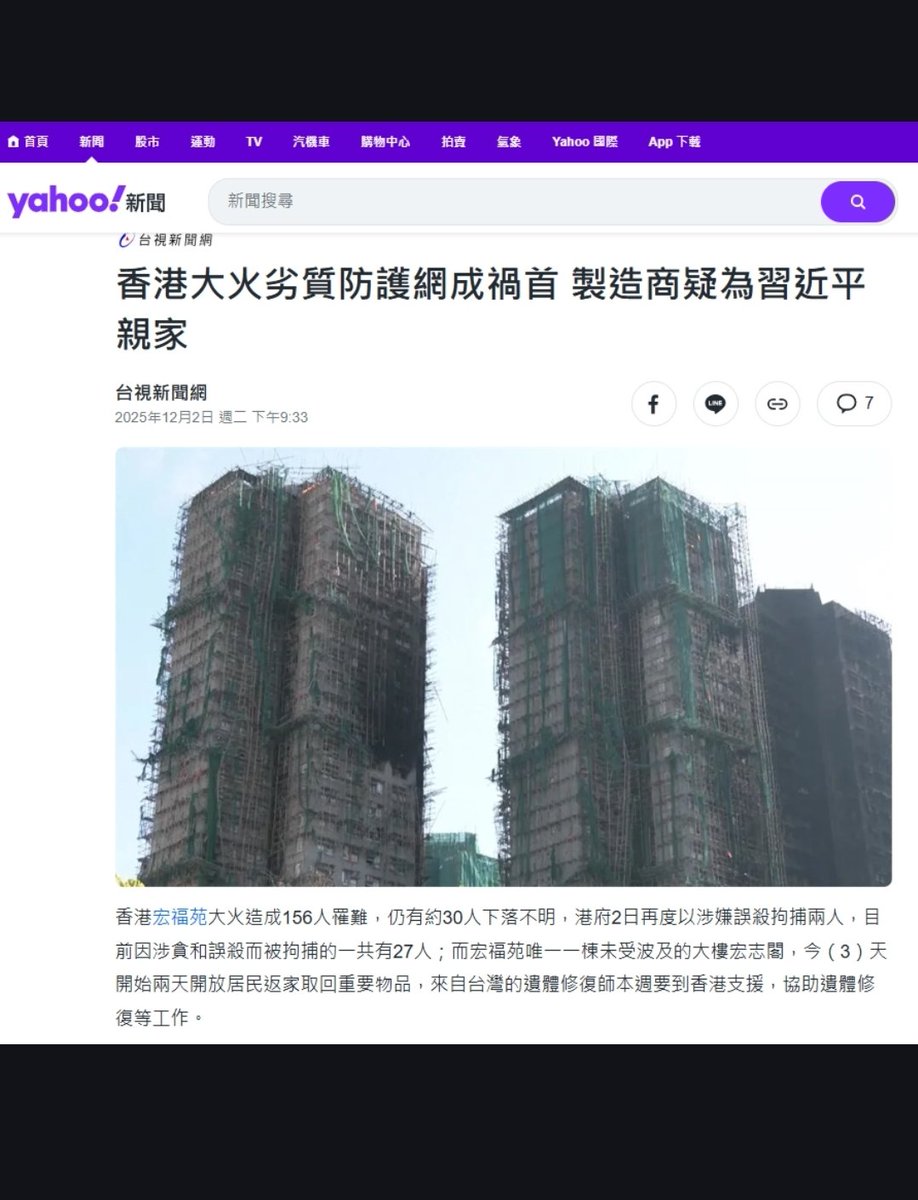 香港大火烧到习远平小姨子的屁股，李家超不想背锅。
火灾起因在“像汽油一样助燃”的尼龙棚网。网友深挖：棚网产商山东宸旭化纤绳有限公司，法定代表人是张珊珊。疫情期间核酸检测公司开遍全国的「核酸女王」张姗姗，是习远平妻子张澜澜的亲妹妹。