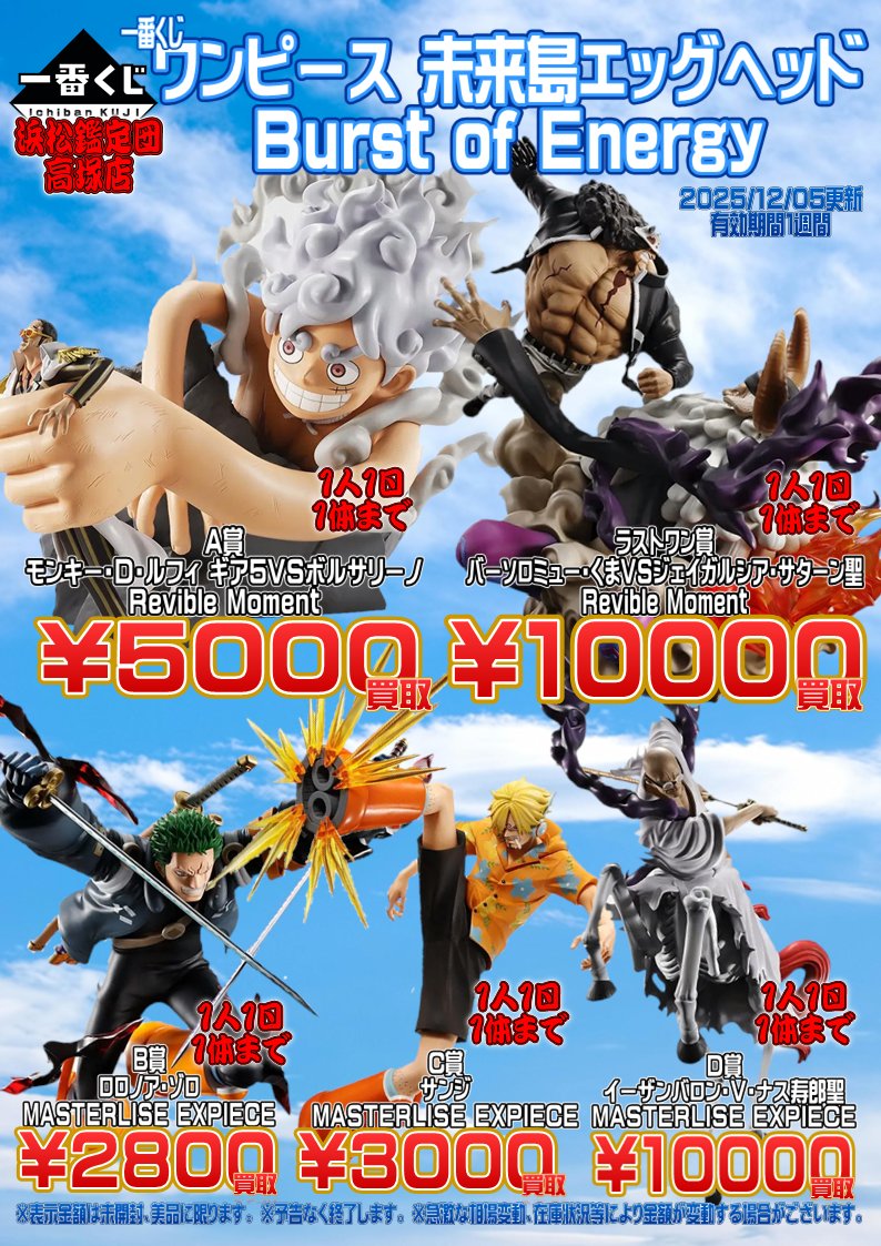 こんにちは！玩具担当です！ 本日発売の #一番くじ「ワンピース 未来島