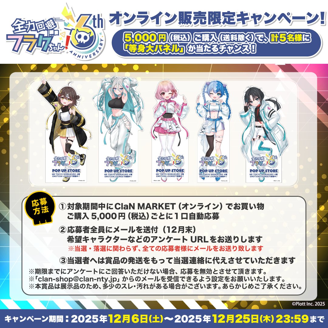 等身大パネル欲しいけど当たったら置く場所どうしよ…😅