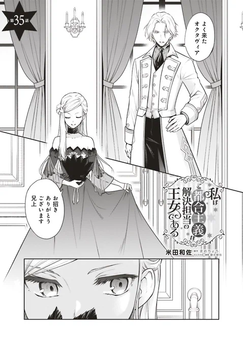 👑#わたご 最新話更新👑

『私はご都合主義な解決担当の王女である』
最新35話①本日更新です☕

セリウスと直接対決!
真の敵は兄が淹れた紅茶…?

▽カドコミ
https://t.co/CG0R0Etmc4

▽ニコニコ
https://t.co/ejXxQGfsGE

#FlosComic 