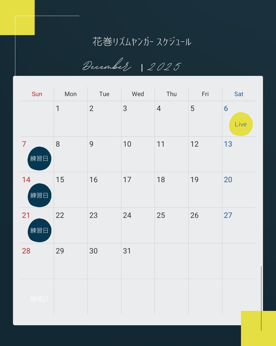rhythm_younger's tweet photo. こんにちは、花巻リズムヤンガーです。12月のスケジュールをお知らせします。

いよいよ明日は大船渡でのコンサート。
アツい風を吹かせます！各パートのソロ対決もお楽しみに。 https://t.co/FL038tGnrP