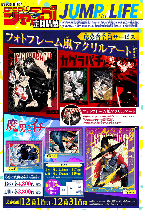 カグラバチ＆魔男のイチの今回の応募者全員サービスは12月31日まで！