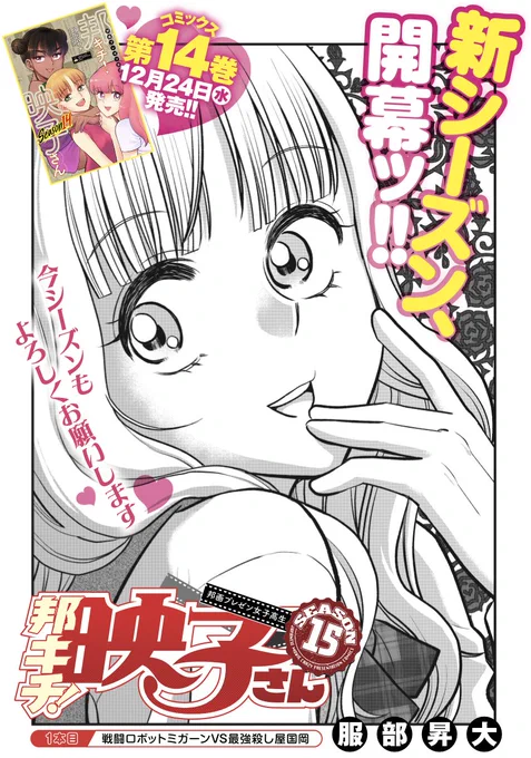 \㊗️新シーズン開幕㊗️/

「邦キチS15」第1話、公開しました‼️ 今回は、阪元裕吾監督のショートフィルム「戦闘ロボットミガーンVS最強殺し屋国岡」です👊 ぜひご覧ください〜😁

⬇️ コチラから 🆓
https://t.co/tYC86uMXzY 