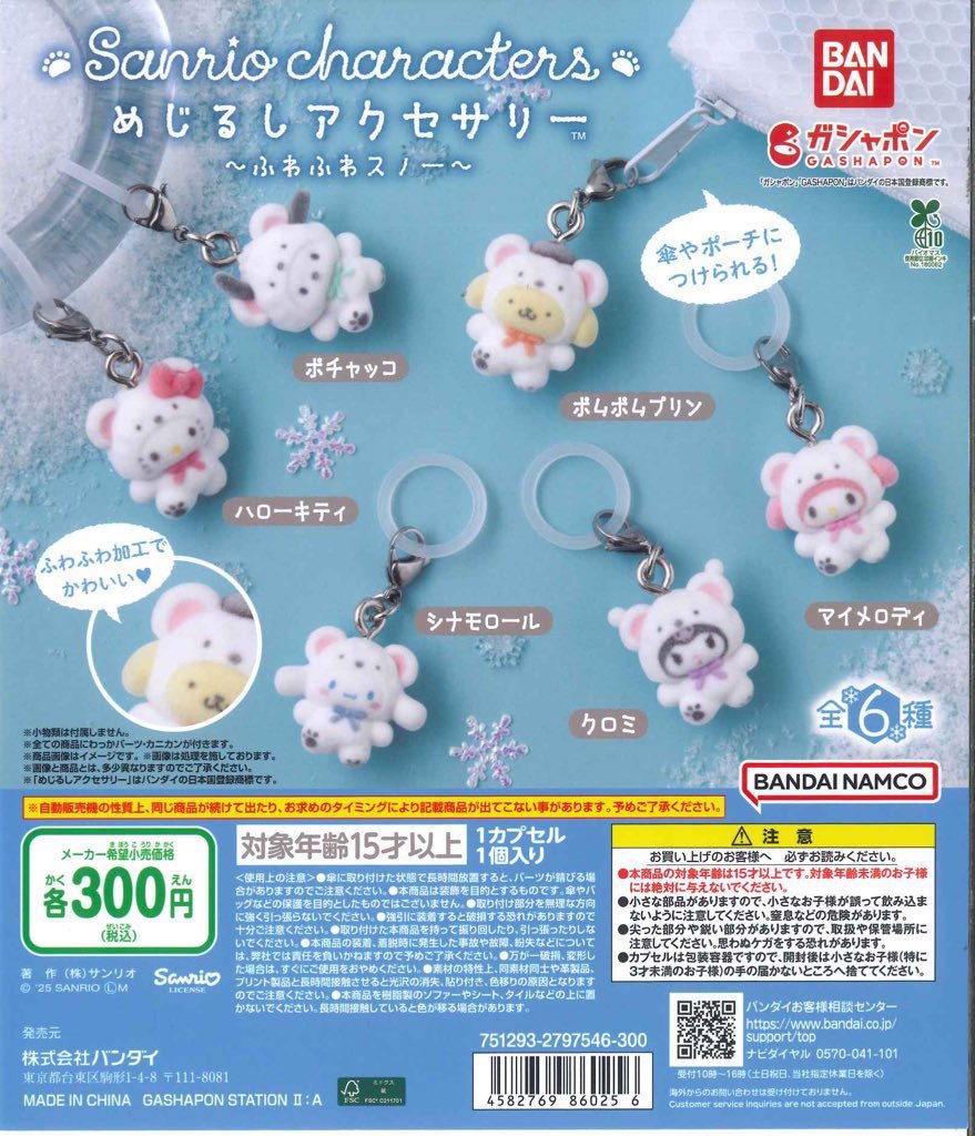 panyu____'s tweet photo. ふわふわスノー　交換
譲　ポムポムプリン　クロミ
求　キティ　��イメロ https://t.co/byFSt9kh67