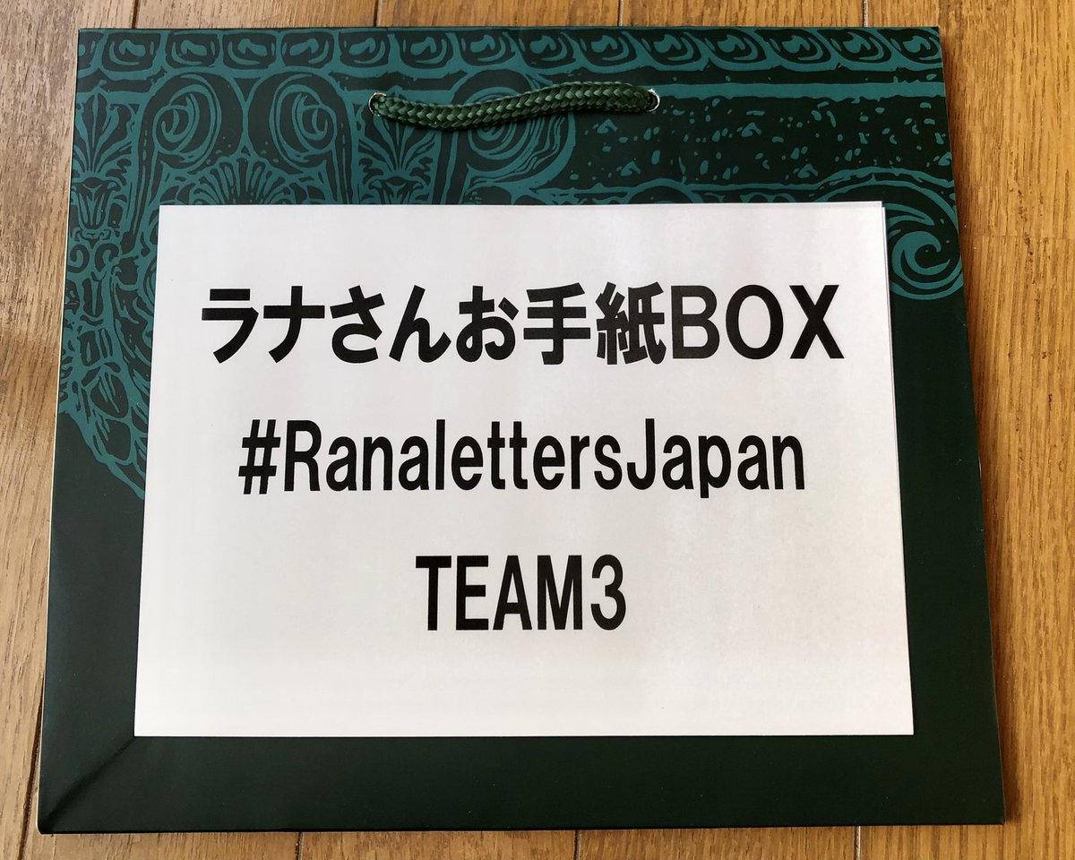 Ranaさんへのお手紙の手渡し受付は

📮12/5(金)丸の内ピカデリー『バーフバリ』上映前17:25〜17:40・上映後15分位、ロビー付近予定、シアター内もOKです
📮12/6(土)新宿ピカデリー『バーフバリ』上映前14:25〜14:40・上映後15分位、1階ロビー
📮12/12(金)〜14(日)都内近郊予定
#RanalettersJapan