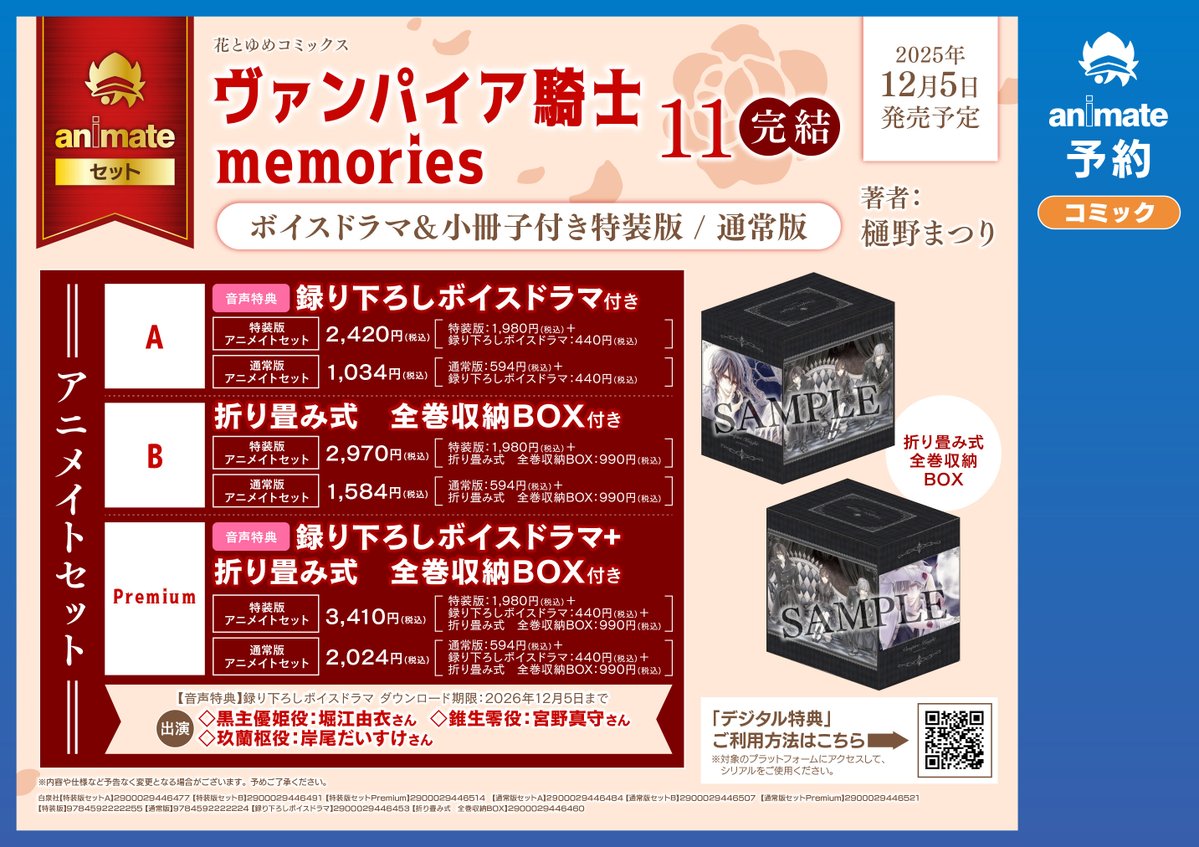 書籍フェア情報】 『ヴァンパイア騎士 memories』完結記念フェアが開催