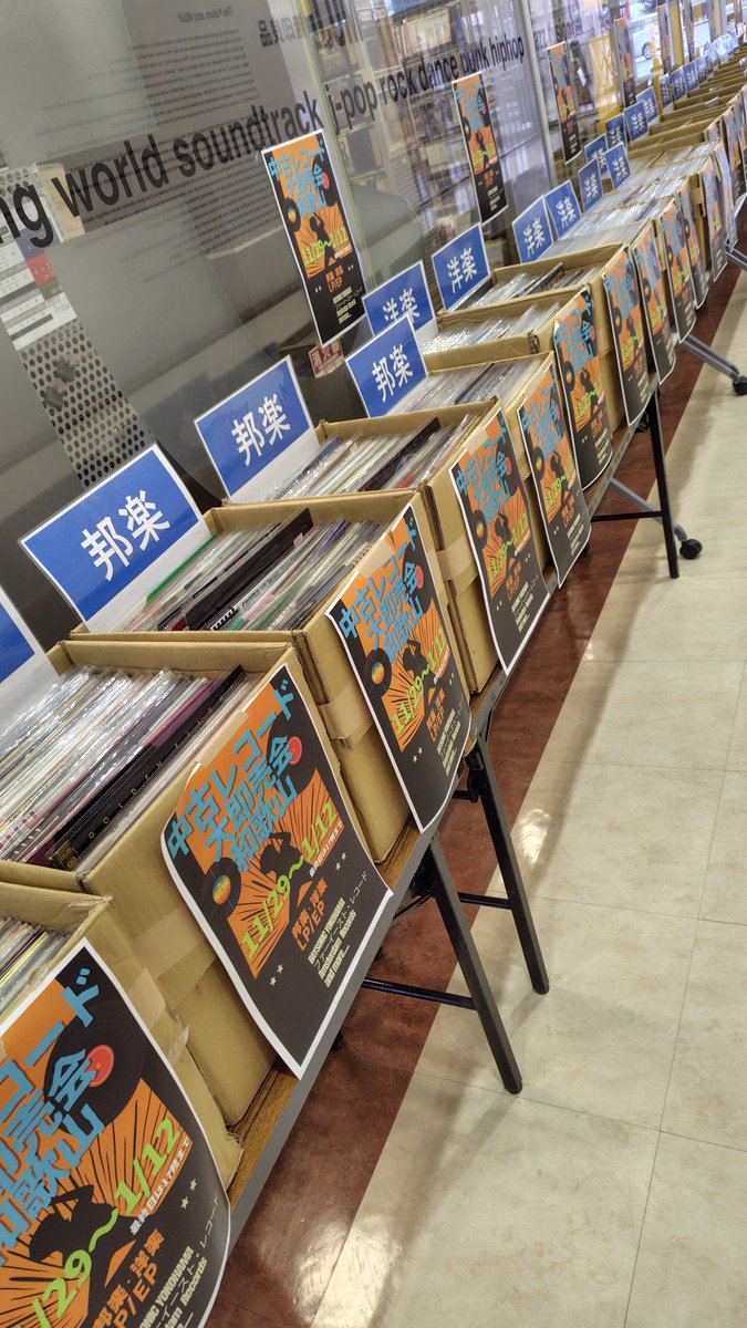 今冬もご好評頂いてます⭐️ 中古レコード大即売会開催中です！ 当店