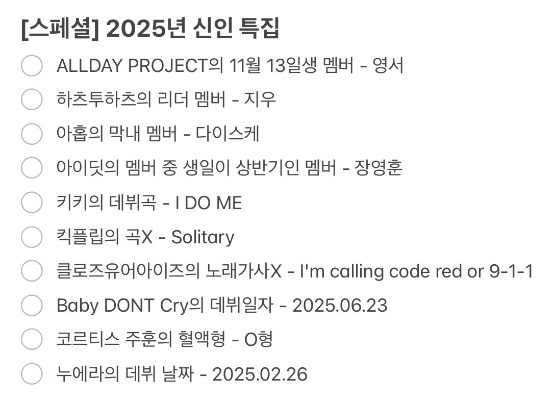 [스페셜] 2025년 신인 특집