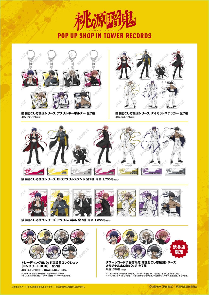 👹情報解禁🍑／ TVアニメ『桃源暗鬼』POP UP SHOP in TOWER RECORDS