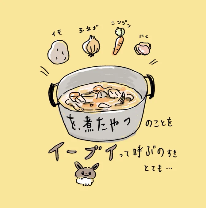 イーブイ 