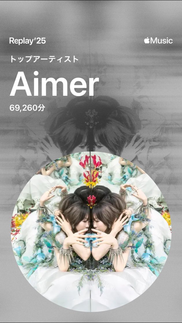 今年もAimerさんの年でした！ 来年もよろしくお願いします🐈‍⬛ #Aimer