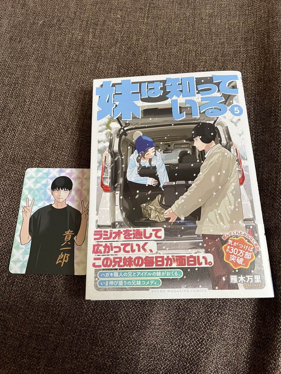 昼休みに買ってきたぜ！ #妹は知っている