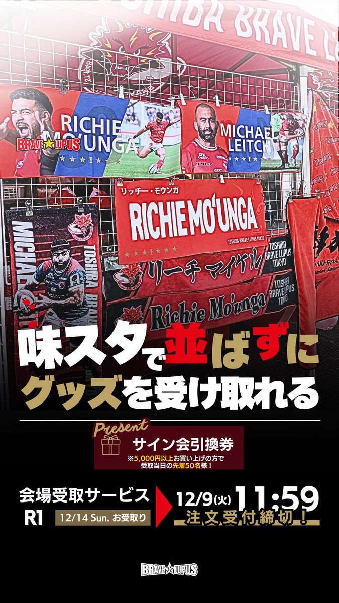 ── 会場受取りサービス（12/14分） ── 当日のグッズ売り場は大変