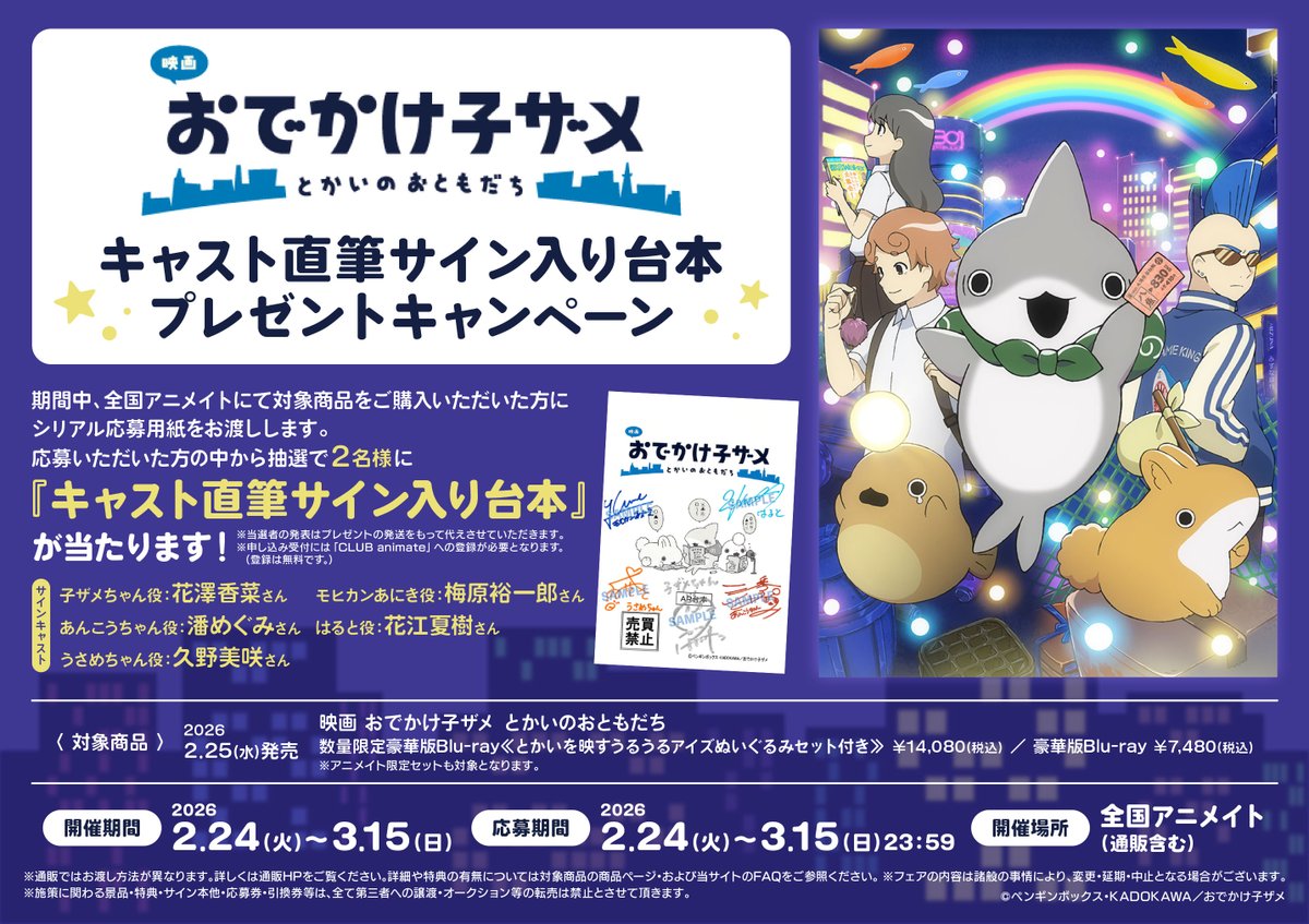 咲うアルスノトリアグッズ 当選品 第五寮サイン入り台本 ポスター 他 咲うアルスノトリアグッズ 当選品 第五寮サイン入り台本 ポスター 他