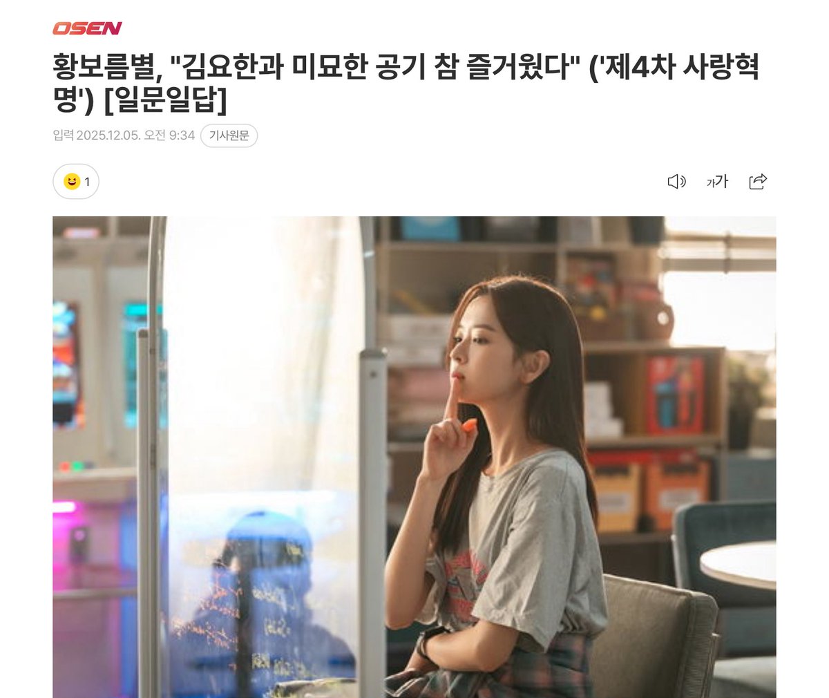 XYohannie's tweet photo. 황보름별, ＂김요한과 미묘한 공기 참 즐거웠다＂ ('제4차 사랑혁명') [일문일답] (출처 : 네이버 연예) https://t.co/xeqEIXZH7n

#김요한 #KIMYOHAN 
#제4차사랑혁명 #LOVEexe https://t.co/cLNRv5GAqX