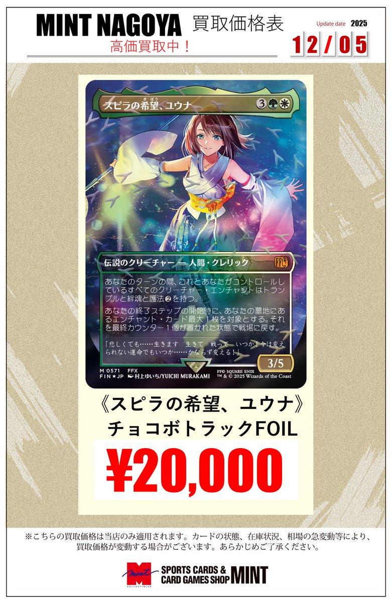 MTG FF チョコボバンドル 瞬唱の魔道士 チョコボトラックfoil FOIL] 瞬