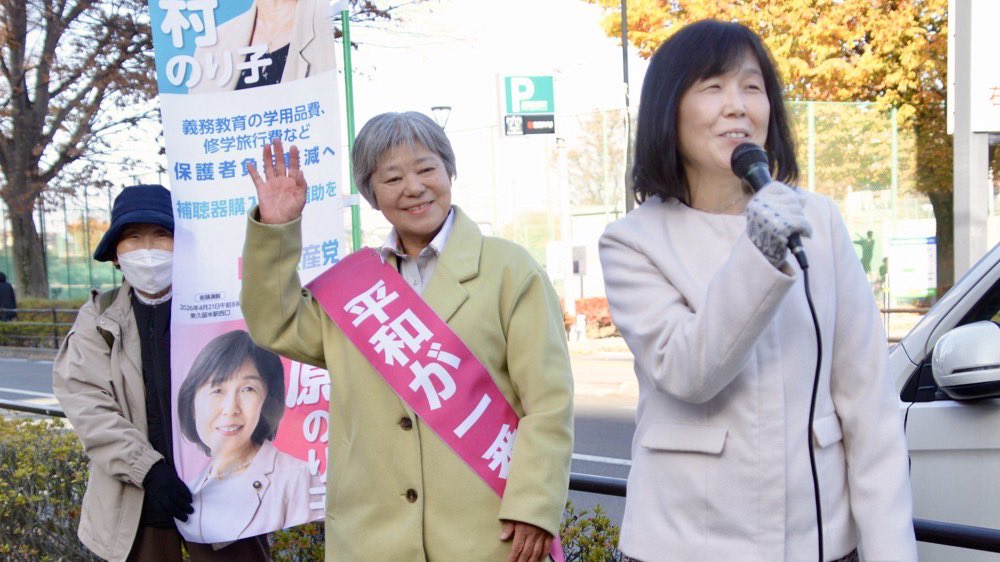 原のり子 原のり子 日本共産党都議会議員 北多摩4区 (@haranoriko0917) / Posts / X