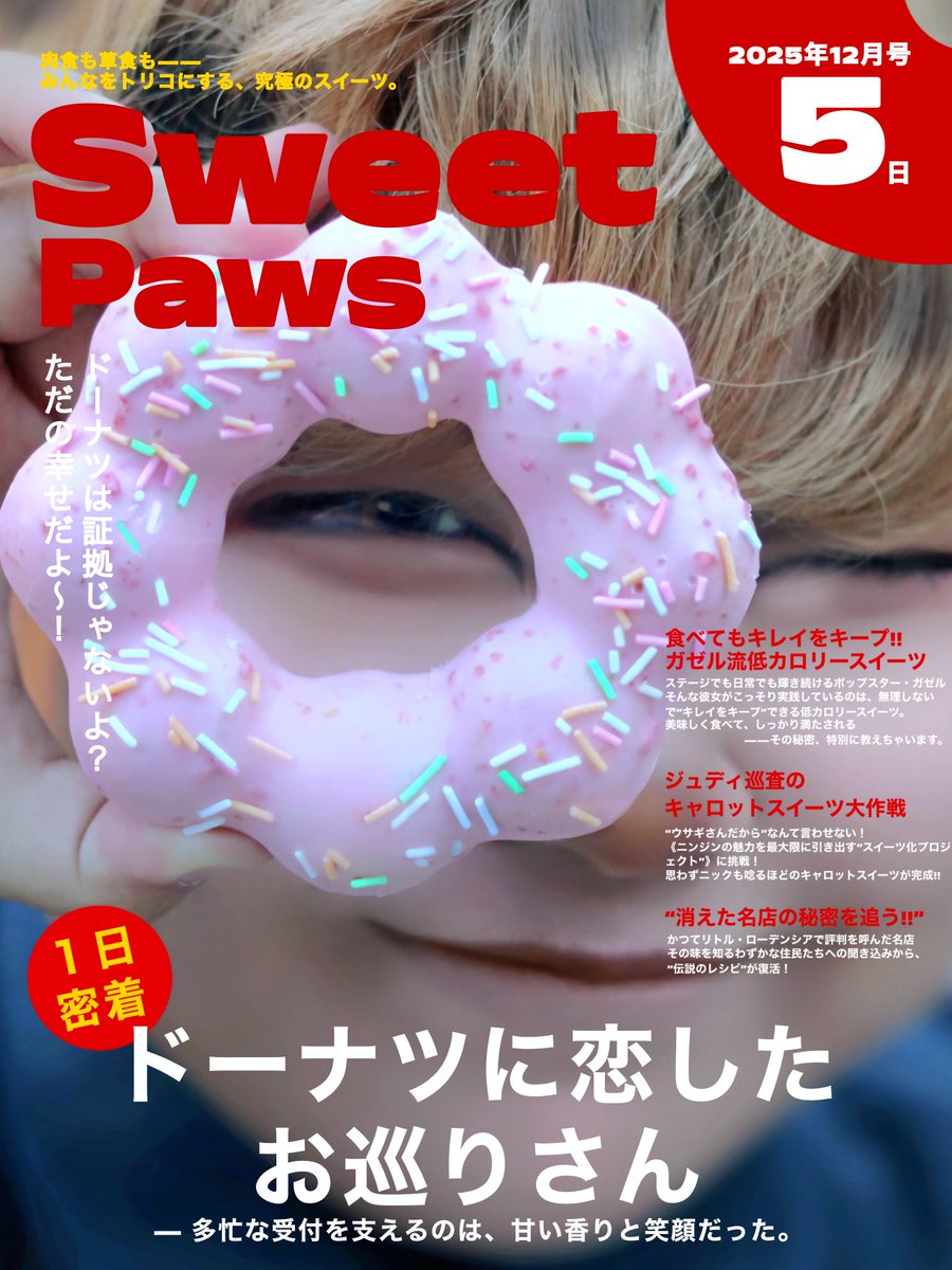 【Cosplay / コスプレ】
Acosta!  11/29 IKEAUKURO 
⚠擬人化　⚠空想雑誌

~~~~~~~~~ZOOTOPIA~~~~~~~~~
　　　　     　ズートピア

🍩「僕がガゼルと同じ雑誌に！？」

<Character> 
 Clawhauser クロウハウザー

<Photo>
My Friend

#アコスタ池袋 
#cosplay
#コスプレ初心者