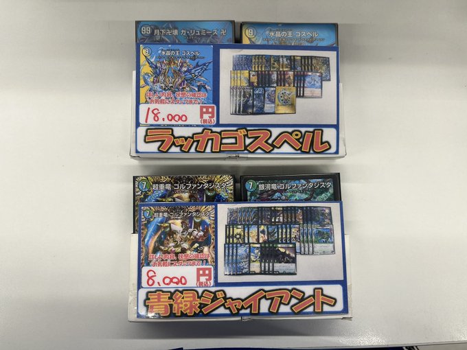 大須6Fホビデュエマ ✨販売情報✨】 人気のデッキ入荷しました