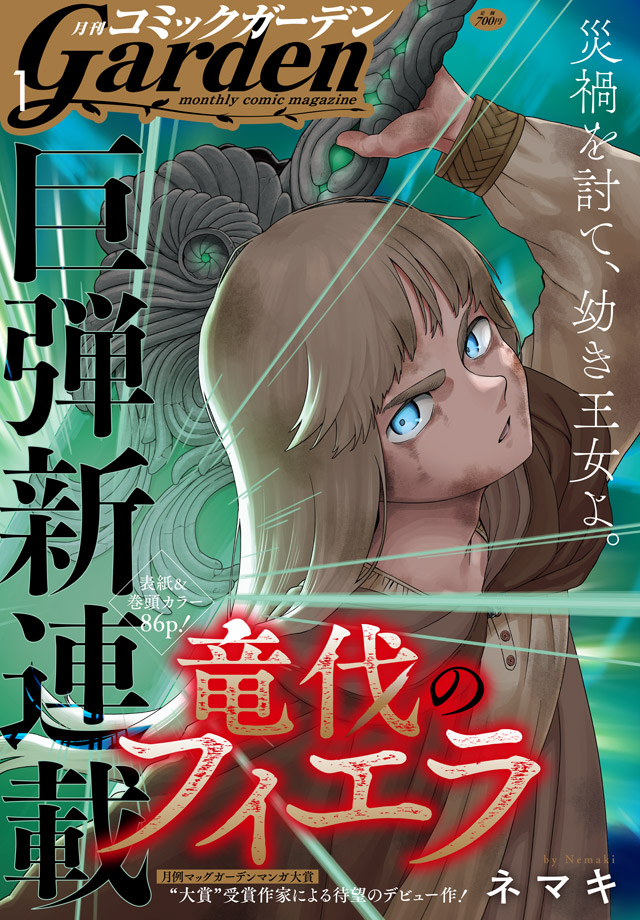 魔導具師ダリヤはうつむかない』公式＠『護衛騎士ヨナス』発売中