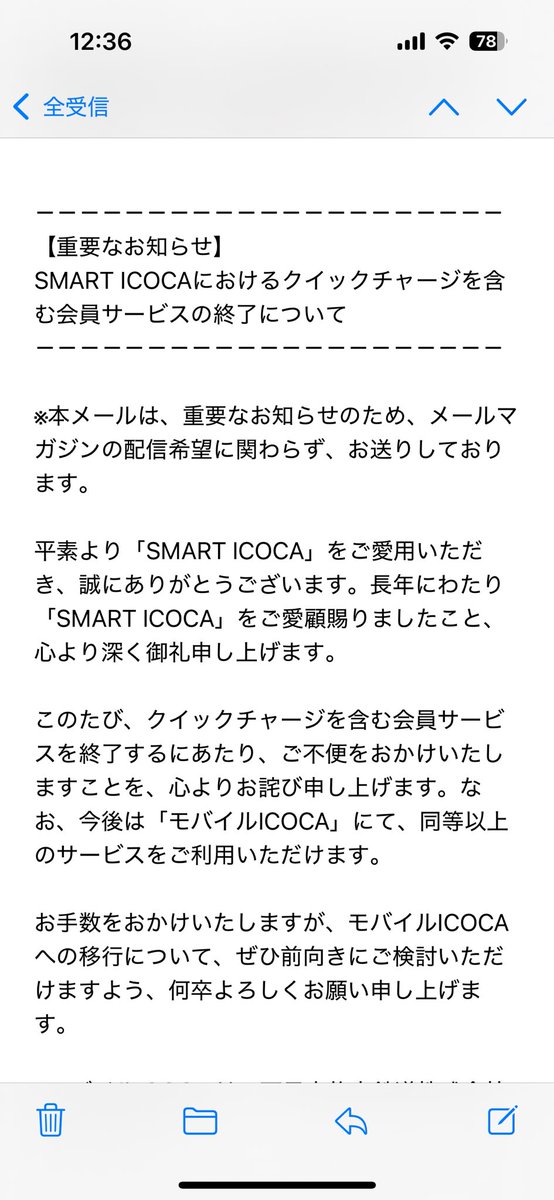 モバイルICOCAにせなあかんのか…？ 充電無いなったらどうするんや…