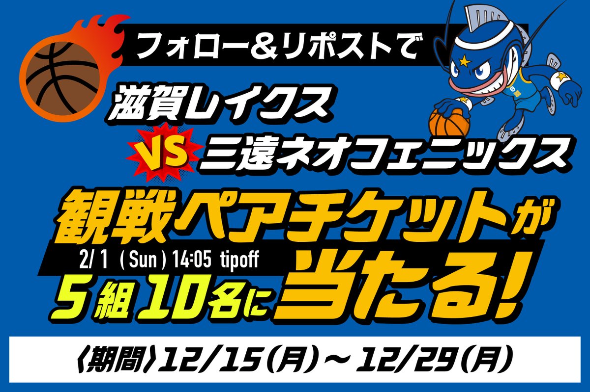 MIZUNO OPEN ペアチケット ﾟ ゜ﾟ *+:｡.｡:+*+*+* ｡ +*｡ ｡滋賀レイクスを +*｡ ｡一緒に応援しよう