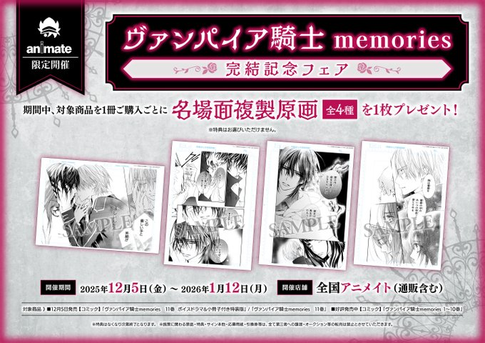 📚書籍フェア情報📚】 本日より 『ヴァンパイア騎士 memories完結記念