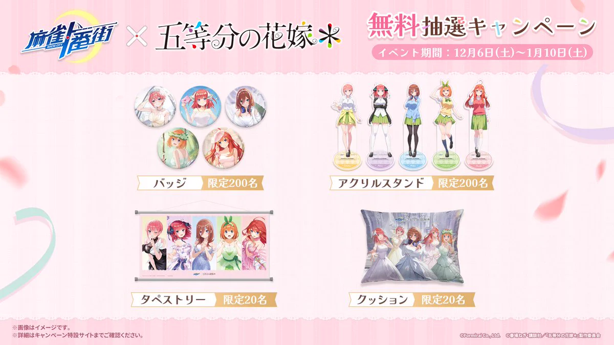 五等分の花嫁✕麻雀一番街コラボ　クッション G7YCTYCacAAOYWs?format=webp&