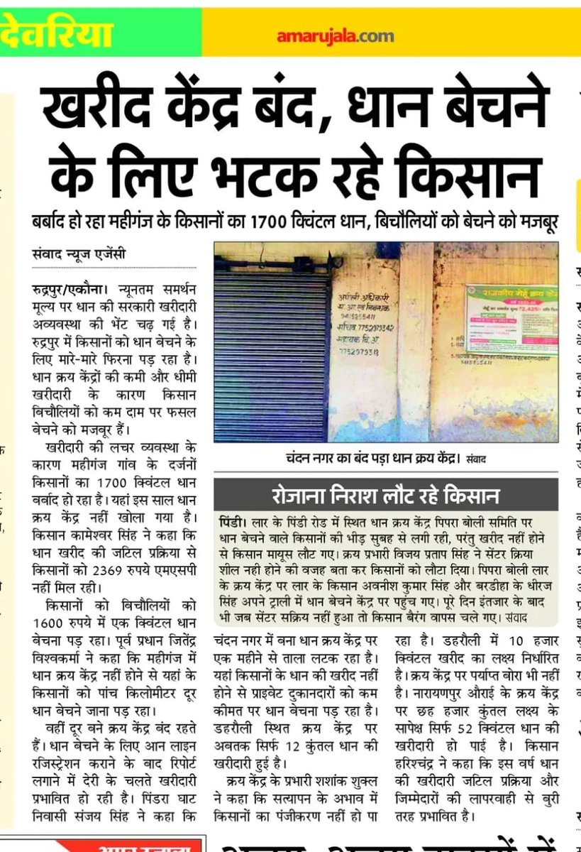 drknmall6's tweet photo. धान बेचने को लेकर किसान परेशान महीनों से नहीं खुल रहा है धान क्रय केन्द्र चन्दन नगर, मामला देवरिया जनपद के रूद्रपुर तहसील अंतर्गत धान क्रय केन्द्र चन्दन नगर का @myogiadityanath @CMOfficeUP @dmdeoria https://t.co/J9ZrWfnwMD