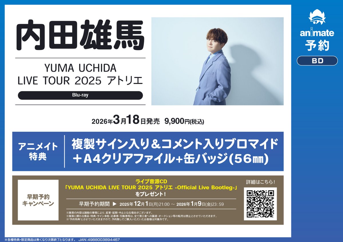ビジュアル予約情報】 #内田雄馬 さん 📀YUMA UCHIDA LIVE TOUR 2025