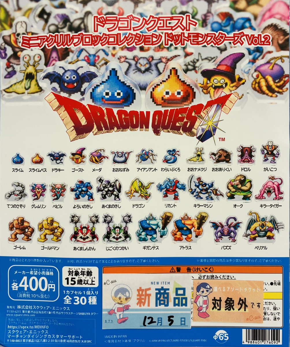 魔*王様 ドラゴンクエスト　ミニアクリルブロックコレクションドットモンスターズ ⭐️本日の入荷情報①⭐️ 📍 ドラゴンクエスト ミニアクリルブロック