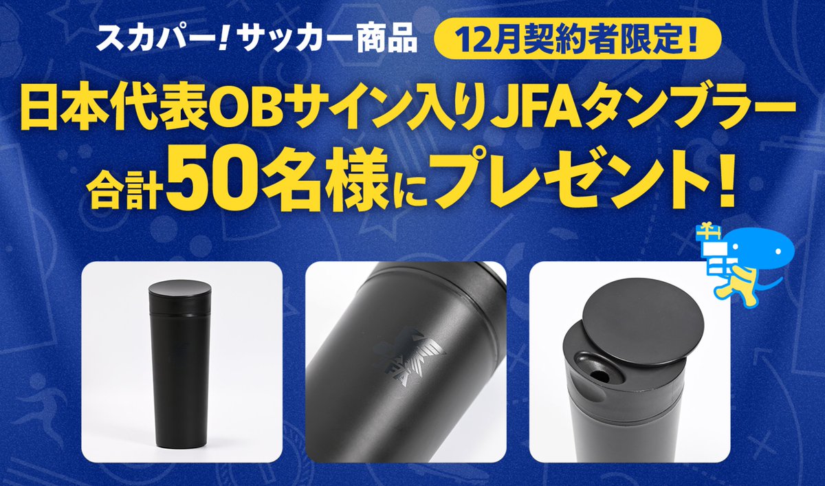?サッカー商品加入者限定⚽ ?#プレゼントキャンペーン 実施中 