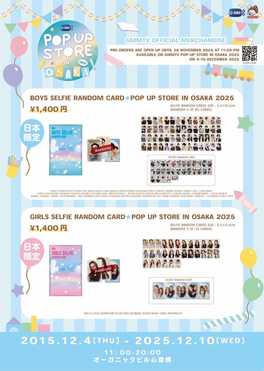 รีทวิตเเจก 1 ซองค่ะ สุ่ม 19ธ.ค.
รับพรี random card // เว็บเริ่มส่ง 19 ธ.ค.
〰️ ซองละ 339.- / ไม่จำกัดจำนวนค่ะ

🛒ค่าส่ง 40.-
สนใจ / สอบถาม dm
#GMMTVPOPUPSTOREINOSAKA2025
#ตลาดนัดgmmtv