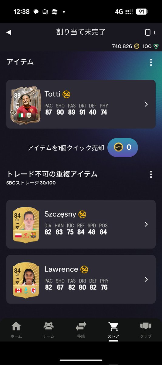 84プラス3名からトッティきた！