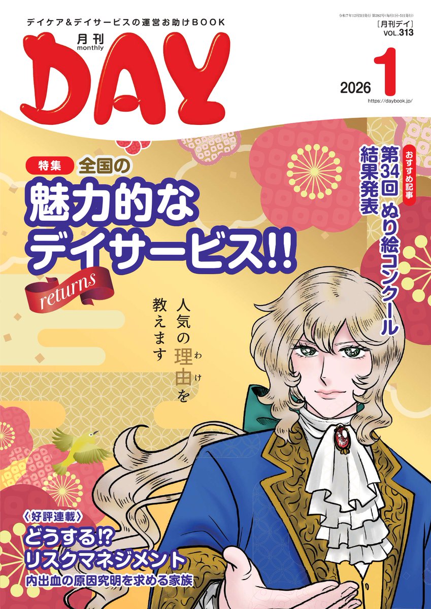月刊デイ編集部【公式】 (@GEKKANDAY) / Posts / X