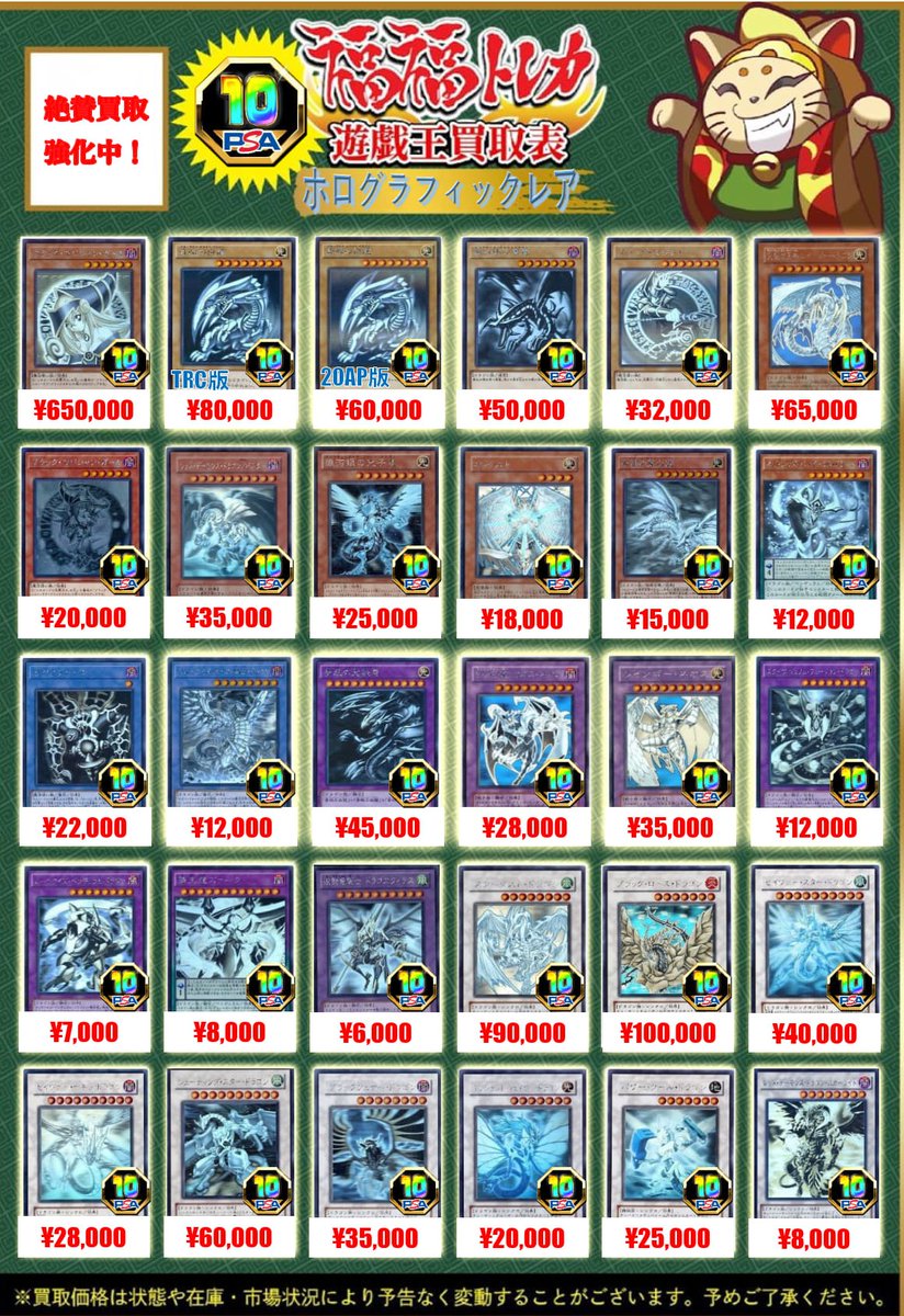 PSA10 まとめ売り ホログラフィックレア 📢#遊戯王 買取情報 #福福トレカ #秋葉原 #遊戯王OCG #yugioh #鑑定品