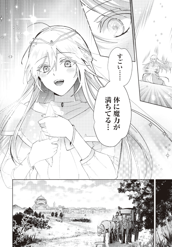 新連載「用済み聖女と毒殺軍師～毒の浄化ができる奇跡の聖女は私だけらしいです～」が一挙に9話公開✨
8話まで無料で読むことができます✨

用済みになった聖女を狙う、怪しい神官の正体とは・・・?

第1話 [ https://t.co/Sqb8WfVzqu ] 
原作:ぷにちゃん @punichan_061  
構成:キョカツカサ 