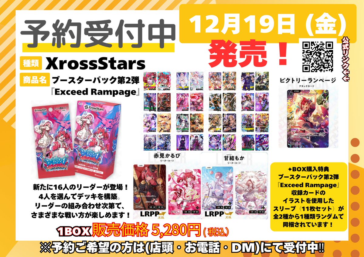 Xross Stars #クロスタ 第2弾 予約開始‼】 🎉12/19(金) 発売