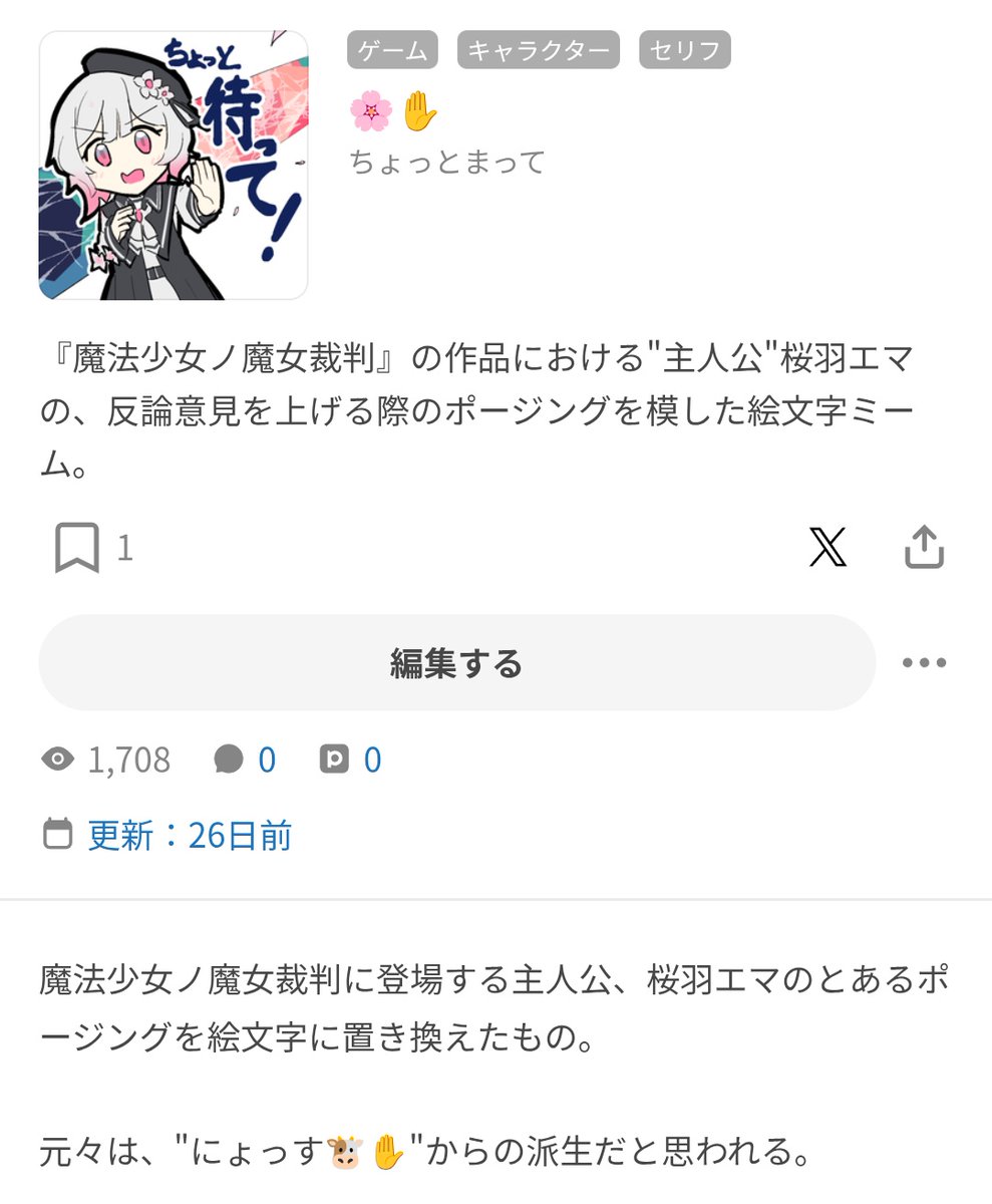 これ専用の百科辞典ページあるのかよwww #まのさば