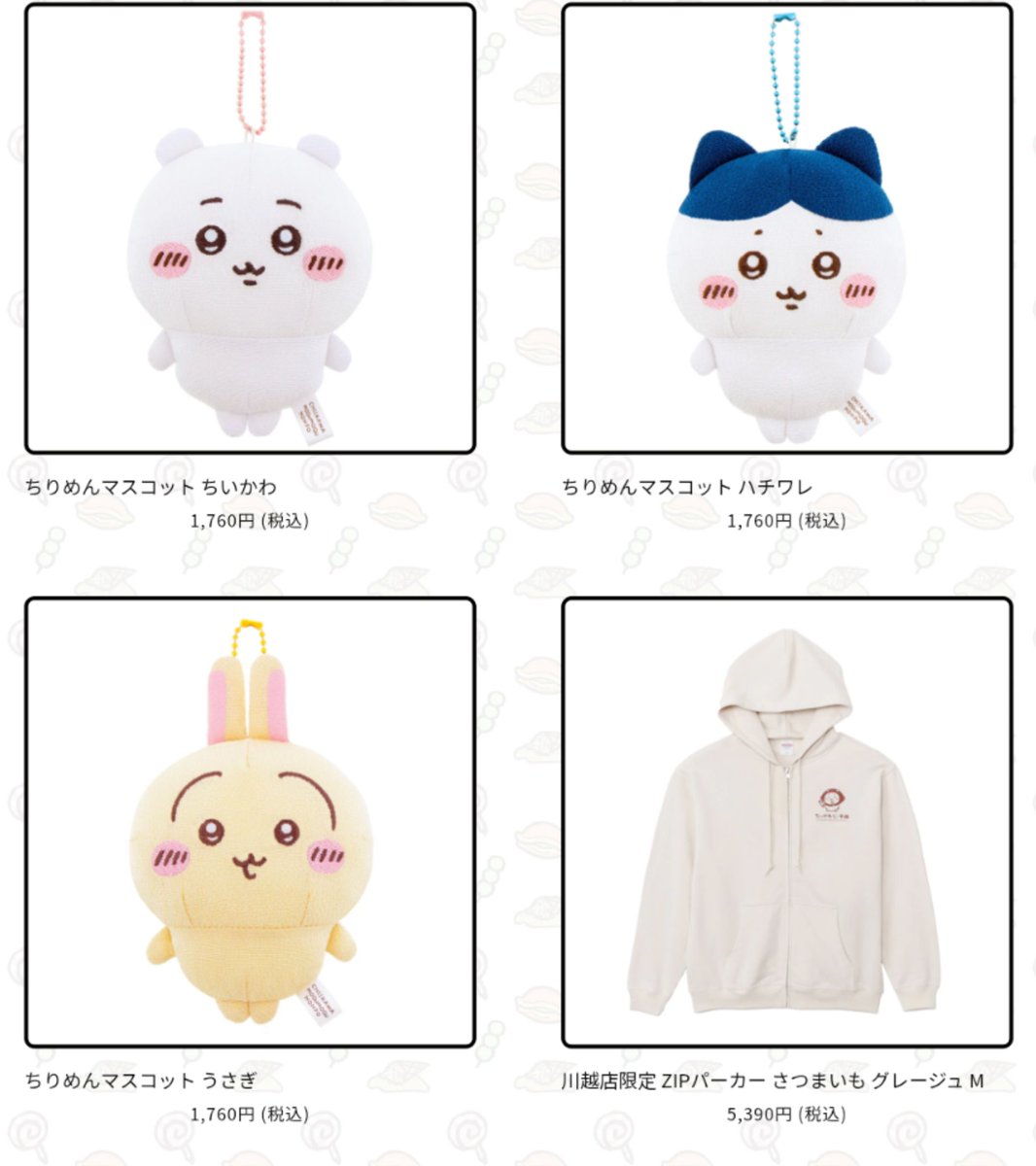 ちいかわ もぐもぐ本舗 新商品】 2025年12月13日(土)～🥹 オンライン